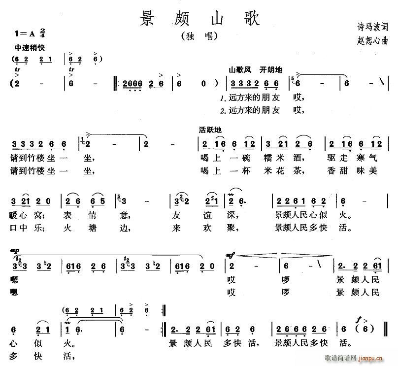 景颇山歌 歌谱简谱网