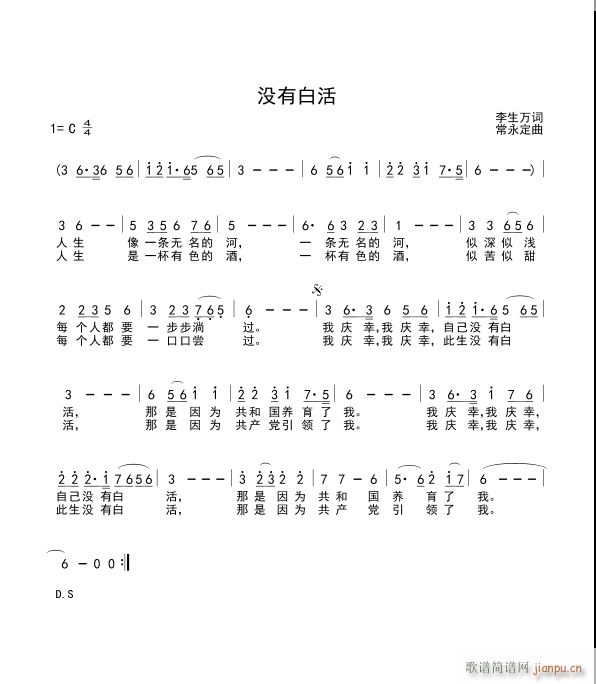 没有白活 歌谱简谱网