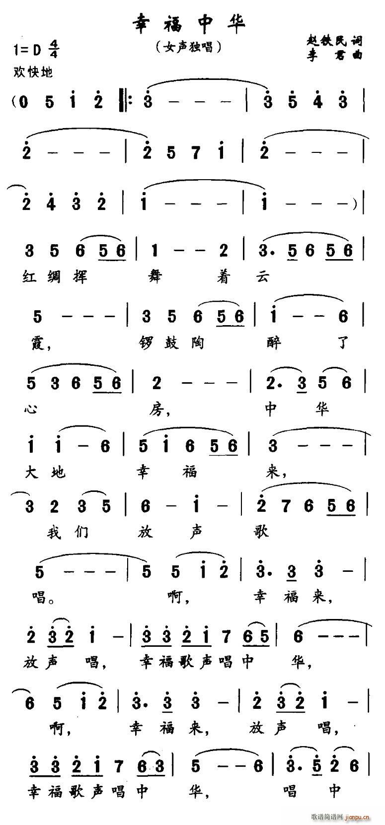 幸福中华 歌谱简谱网
