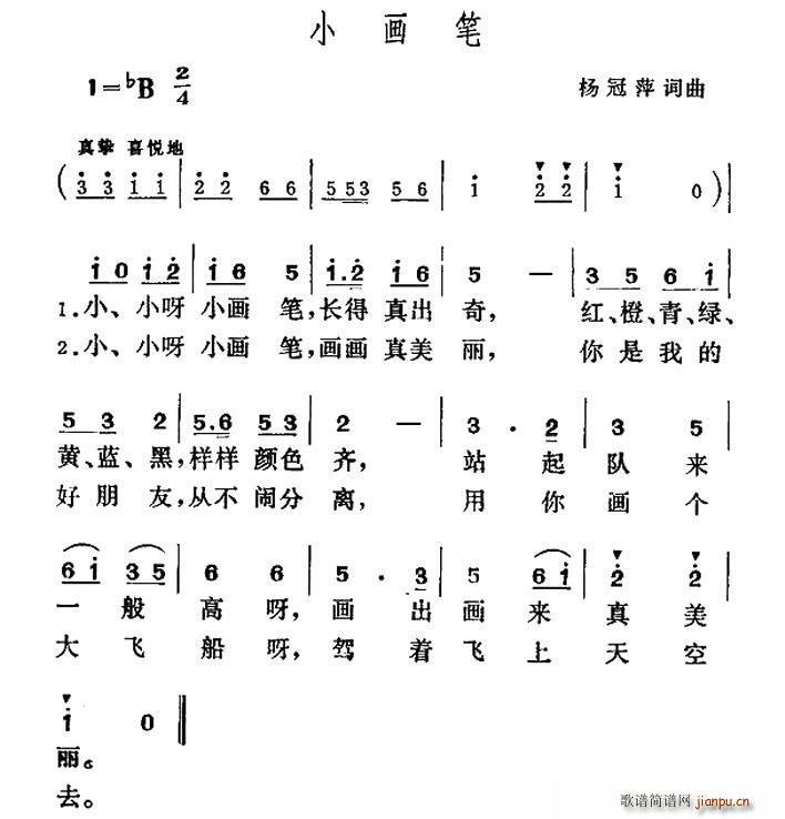 小画笔 歌谱简谱网