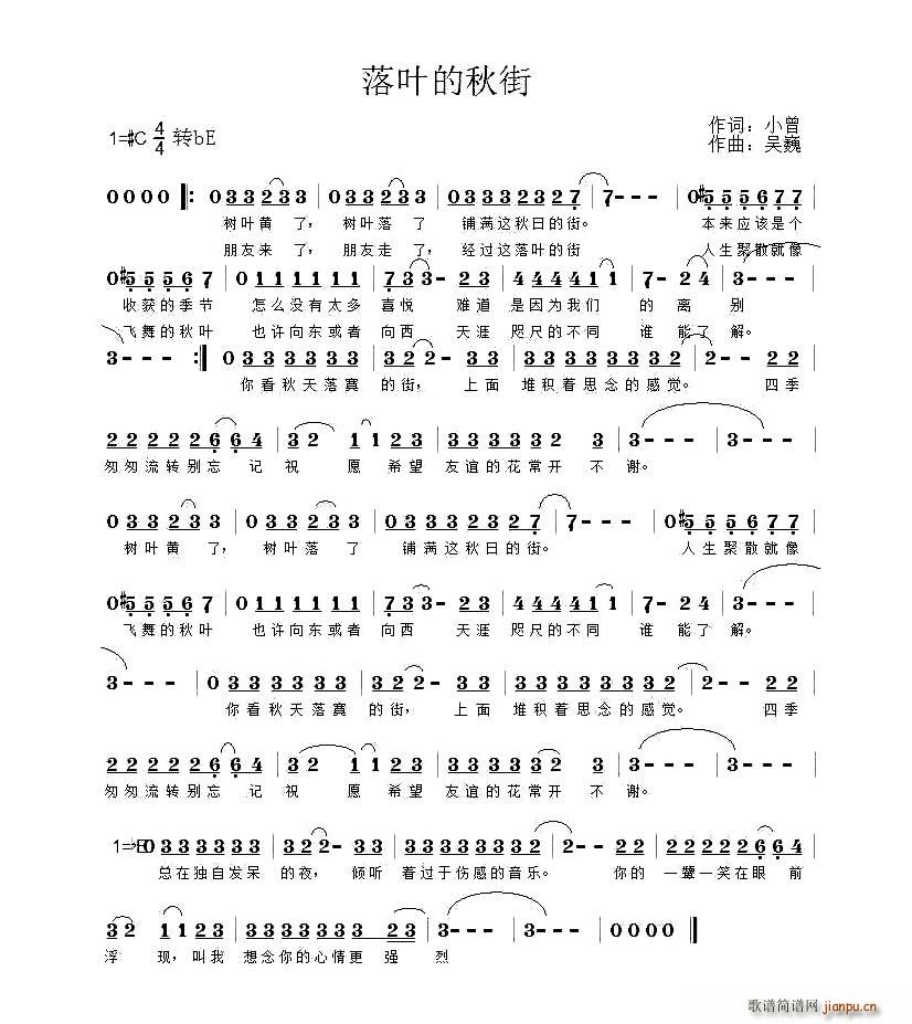 落叶的秋街 歌谱简谱网