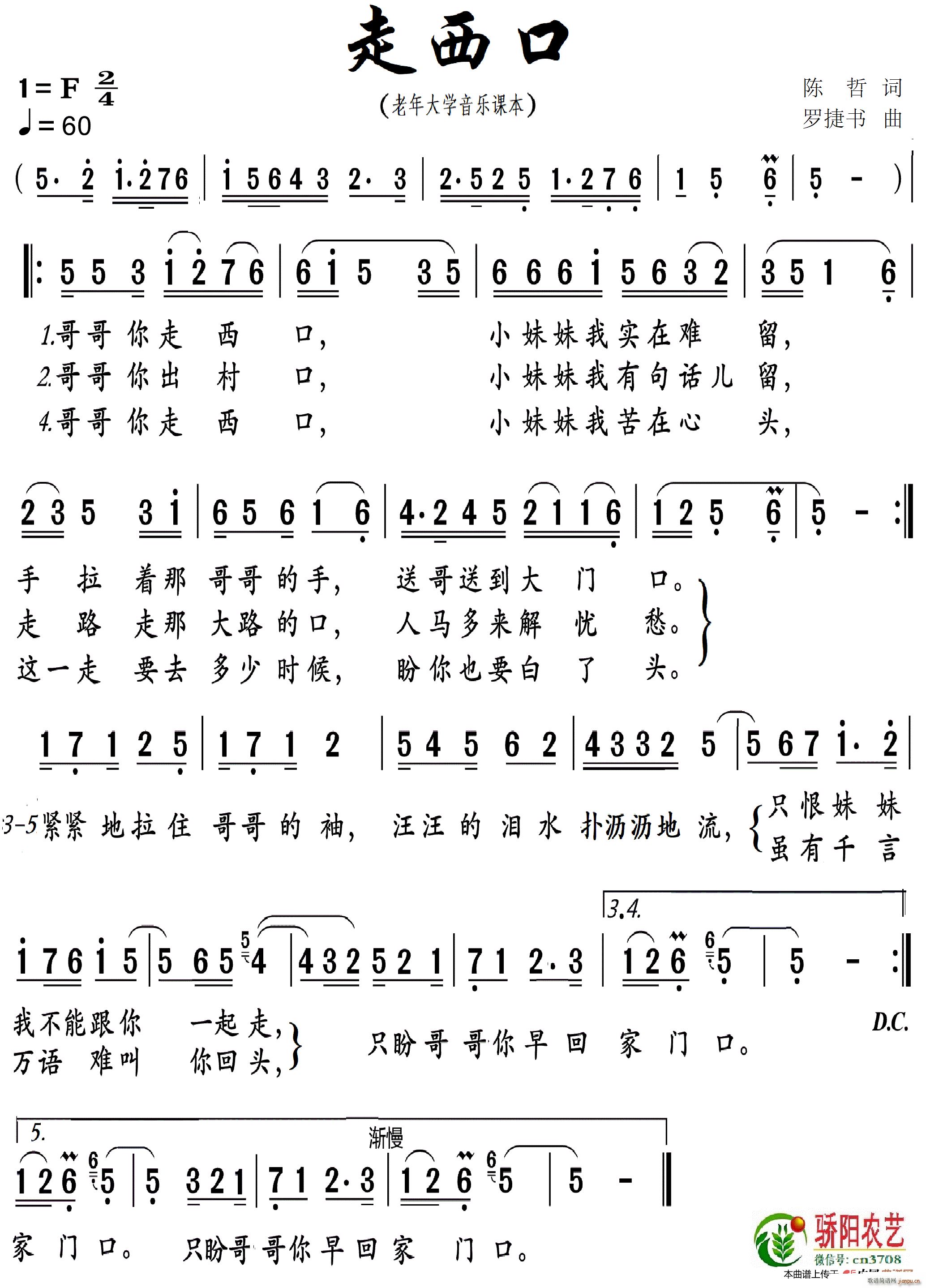 走西口(老年大学教材) 歌谱简谱网