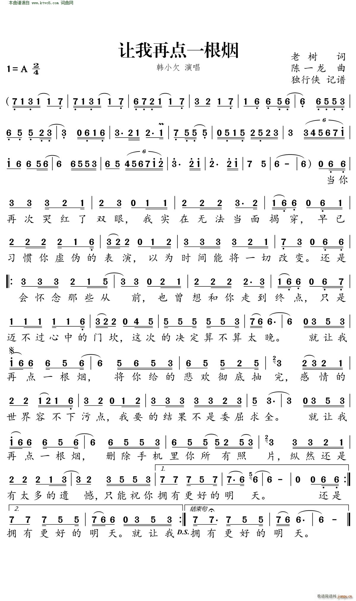 让我再点一根烟 韩小欠 歌谱简谱网