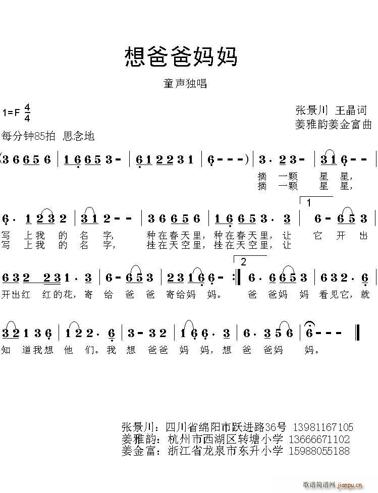 想爸爸妈妈 歌谱简谱网