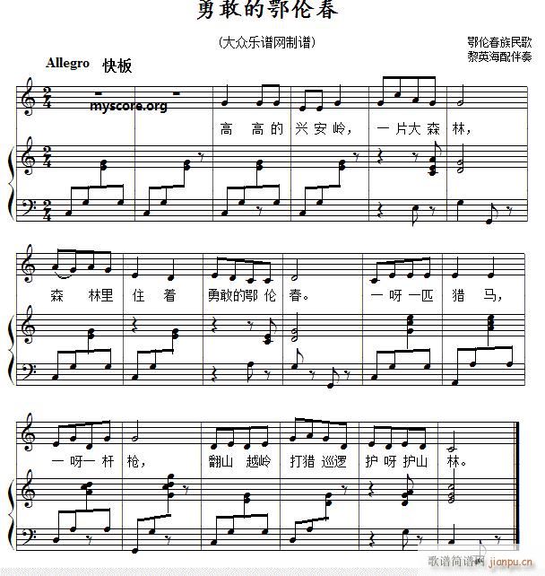 儿童歌曲钢琴伴奏勇敢的鄂伦春
