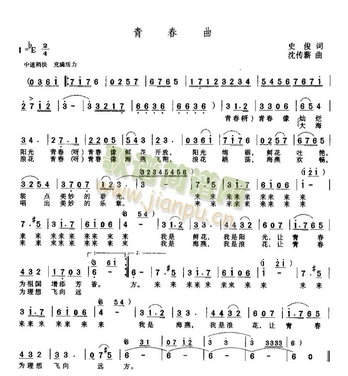 青春曲 歌谱简谱网