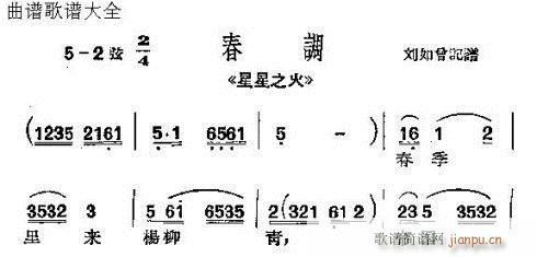 沪剧《星星之火 歌谱简谱网