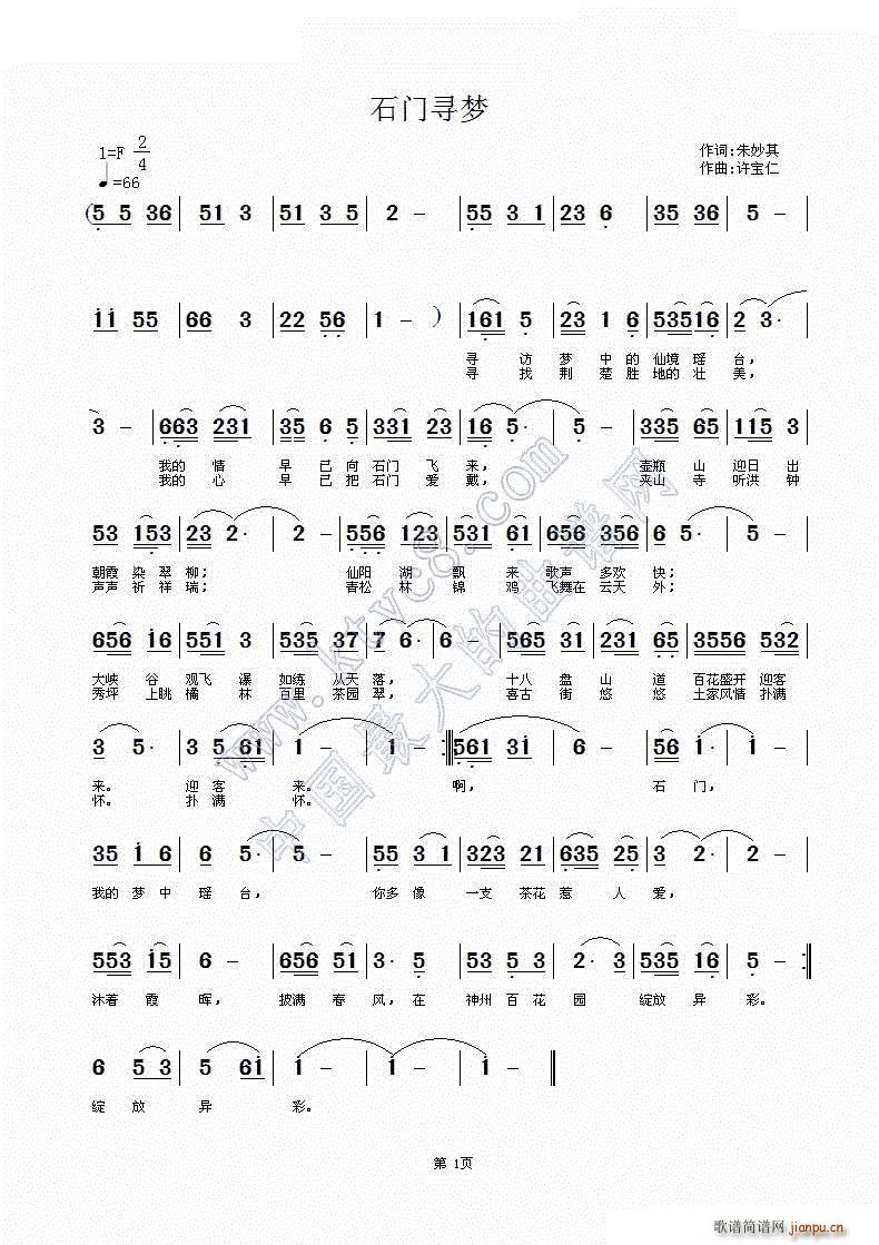 石门寻梦简谱