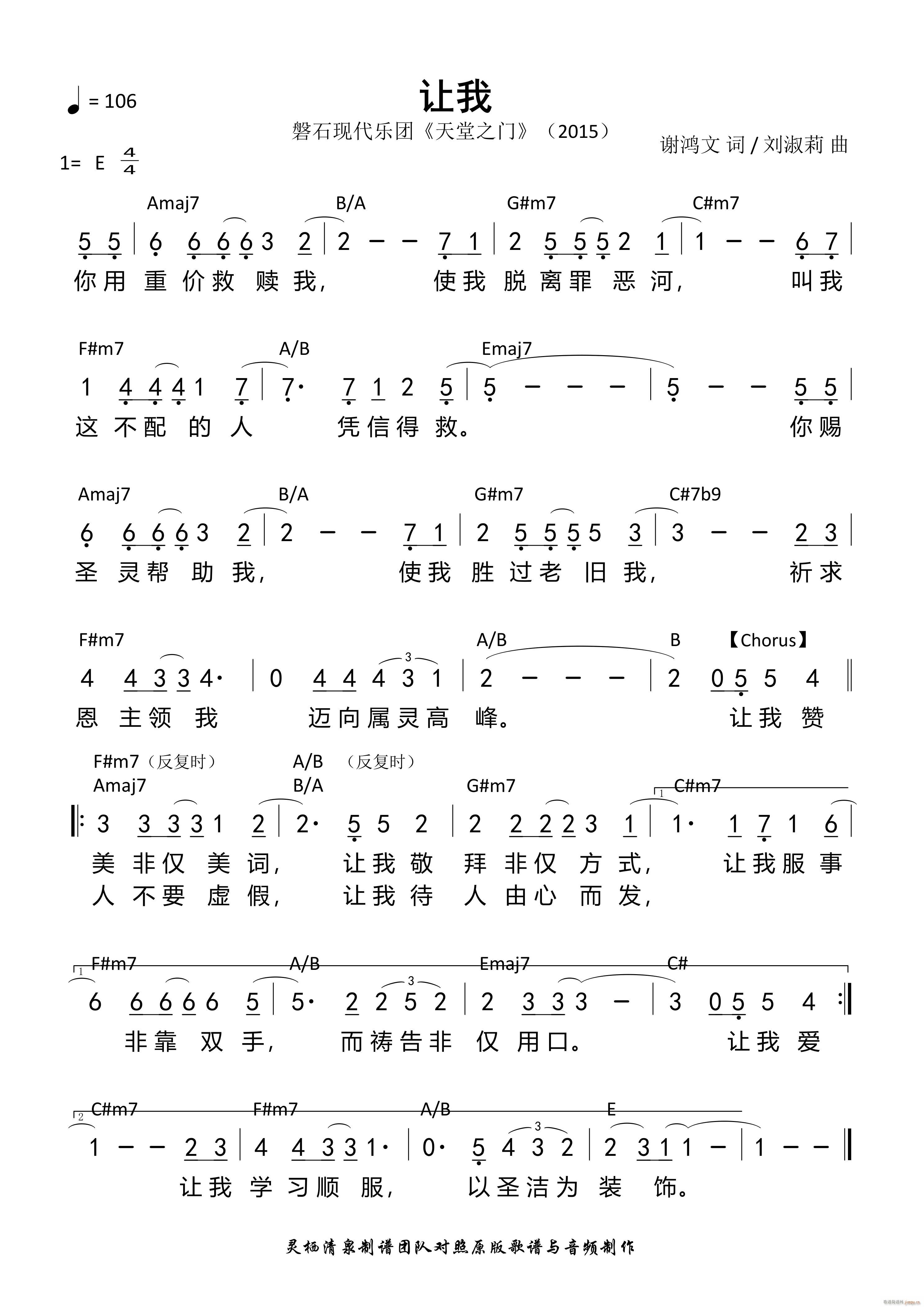 让我e调和弦