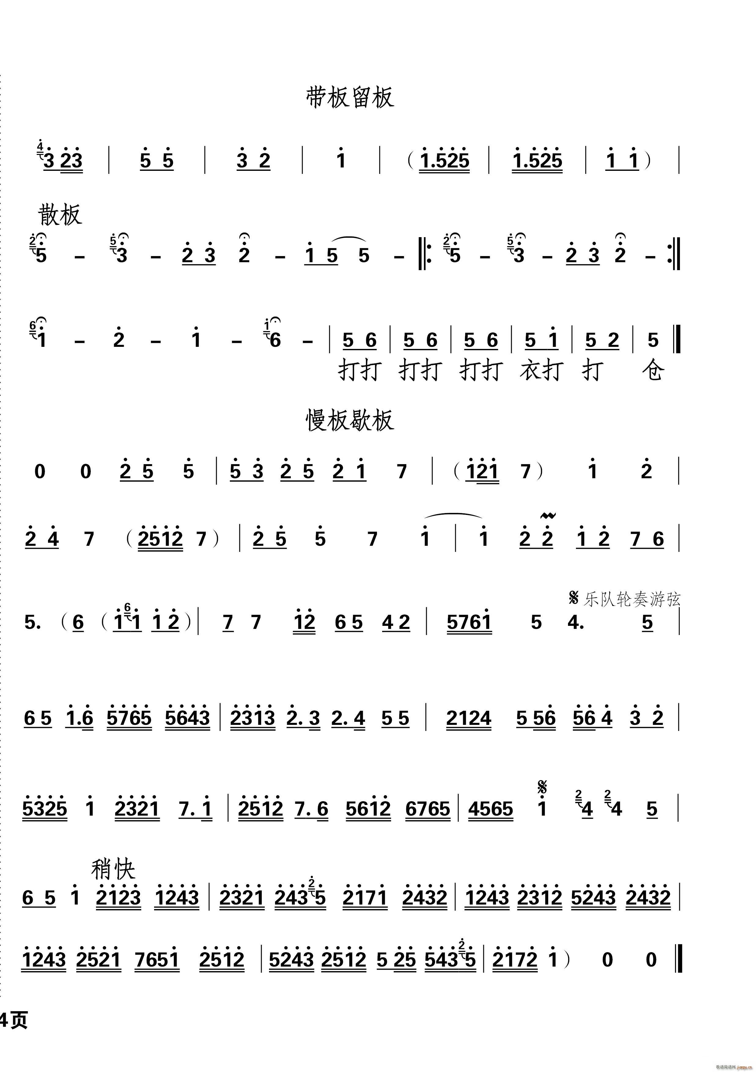 秦腔板头及过门音乐