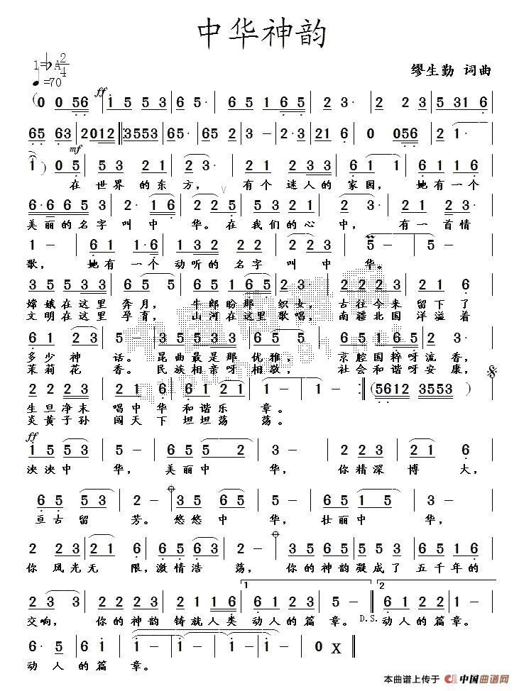 中华神韵 歌谱简谱网