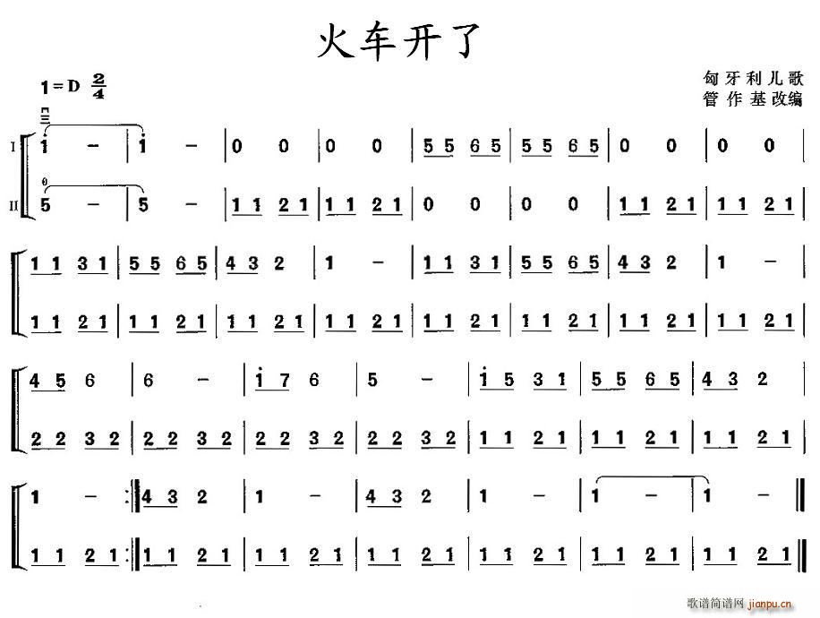 火车开了二胡二重奏