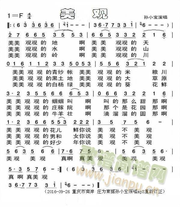 美观 孙小宝 歌谱简谱网