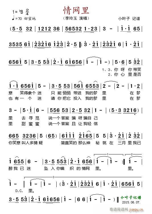 情网里 李玲玉 歌谱简谱网