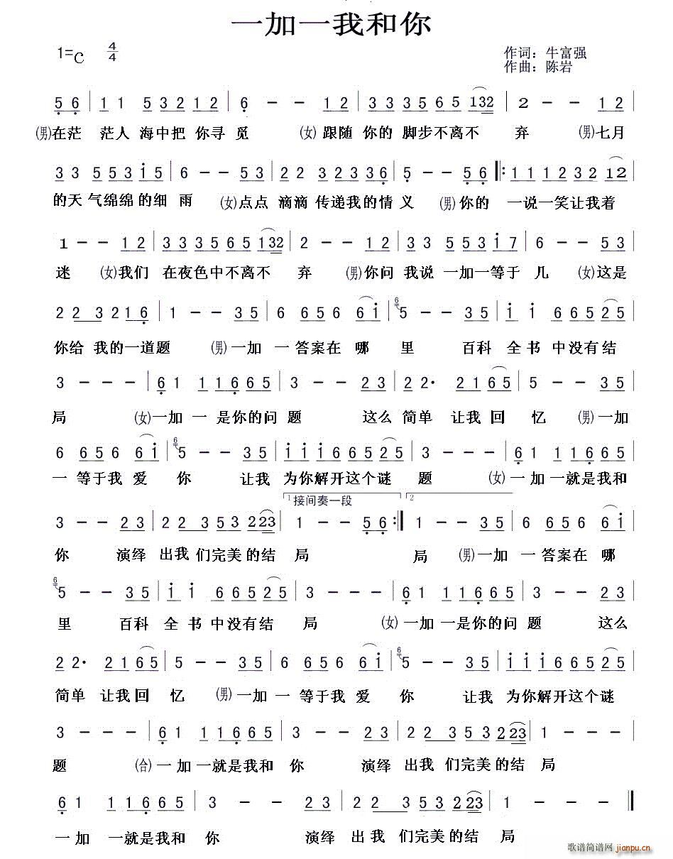 歌曲我和你简谱_我和你简谱(3)