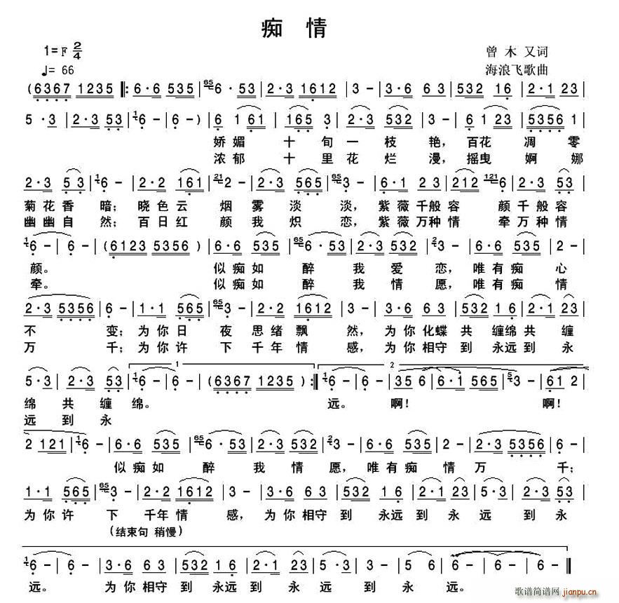 痴情错简谱_痴情冢简谱(3)