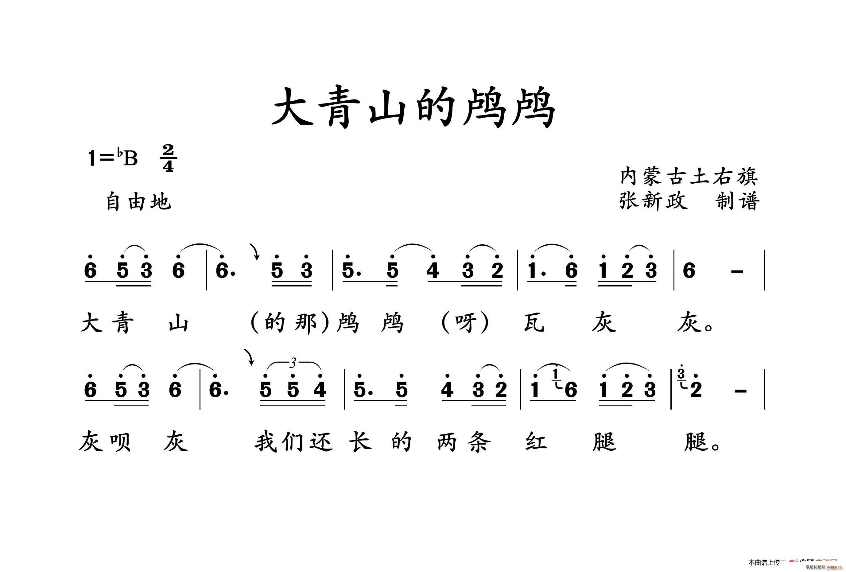 大青山的鸬鸬(山曲) 歌谱简谱网