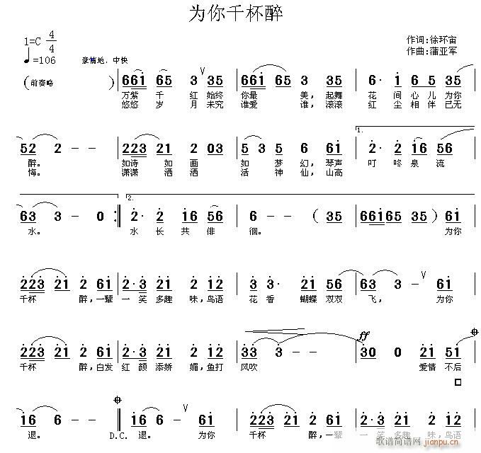 为你千杯醉(五字歌谱)1