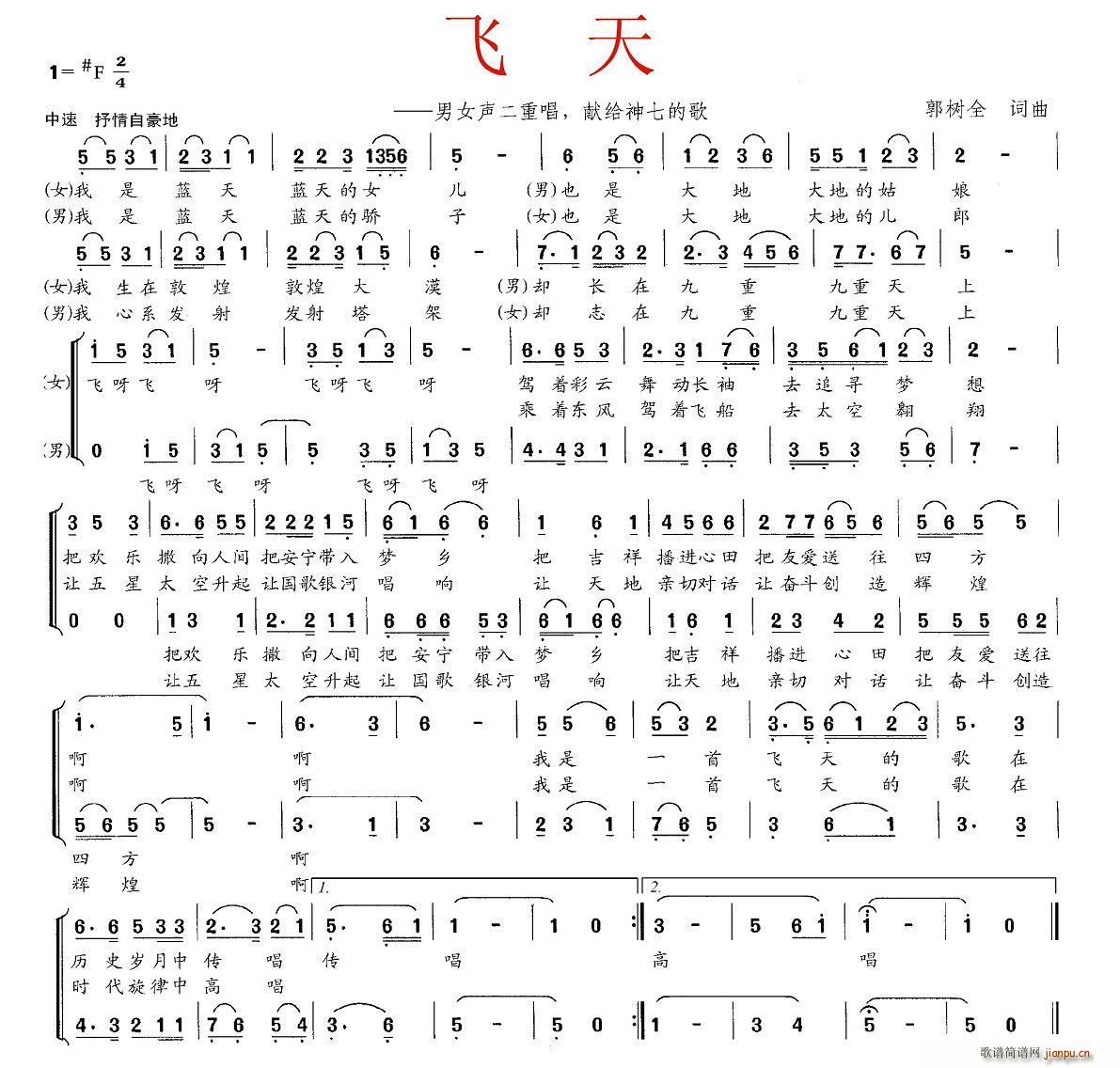 飞天 男女声二重唱 歌谱简谱网