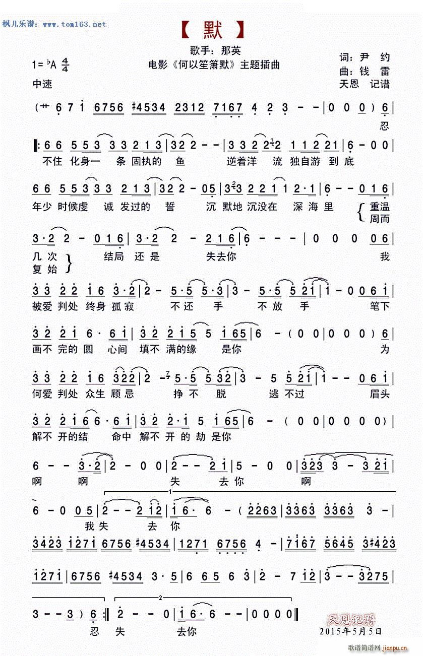 默(电影《何以笙箫默》主题曲) — 那英 歌谱简谱网