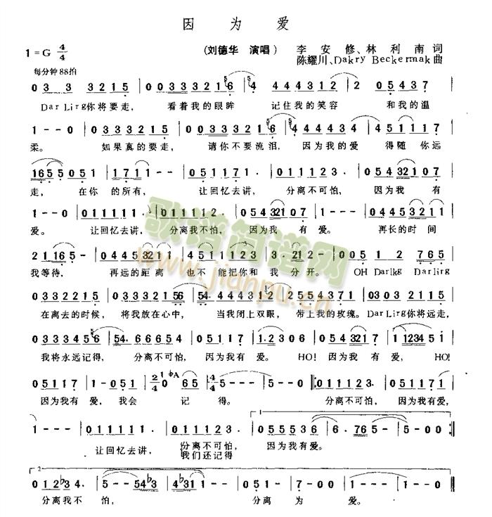 因为爱