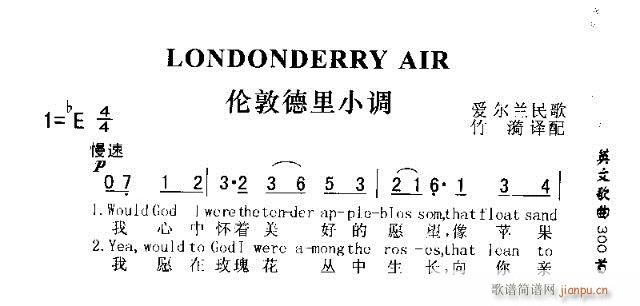 伦敦小调曲谱_伦敦德里小调歌谱