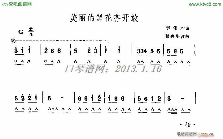美丽的鲜花齐开放口琴