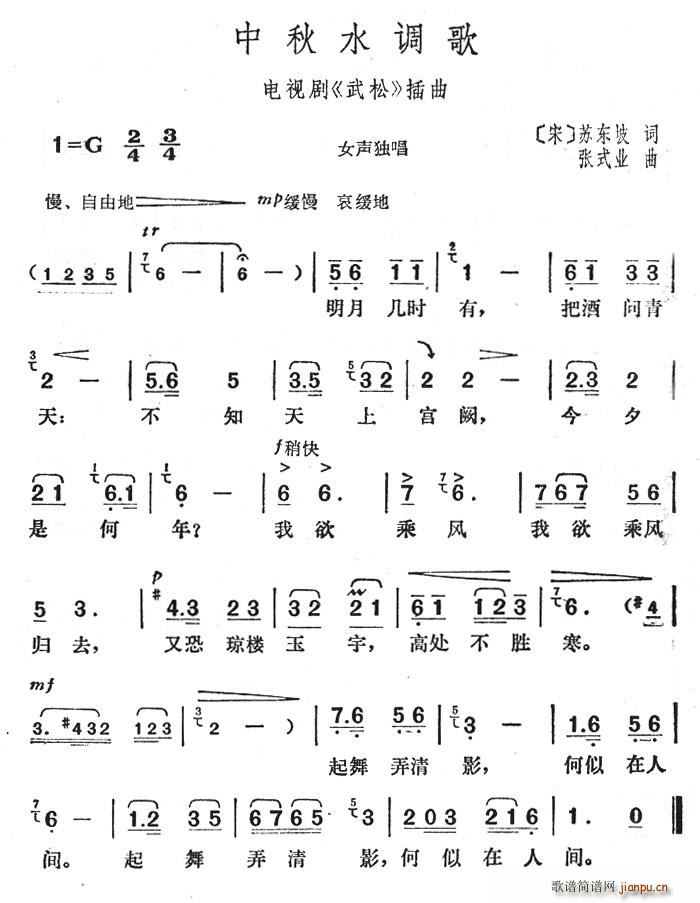 中秋水调歌(电视剧《武松》插曲 歌谱简谱网