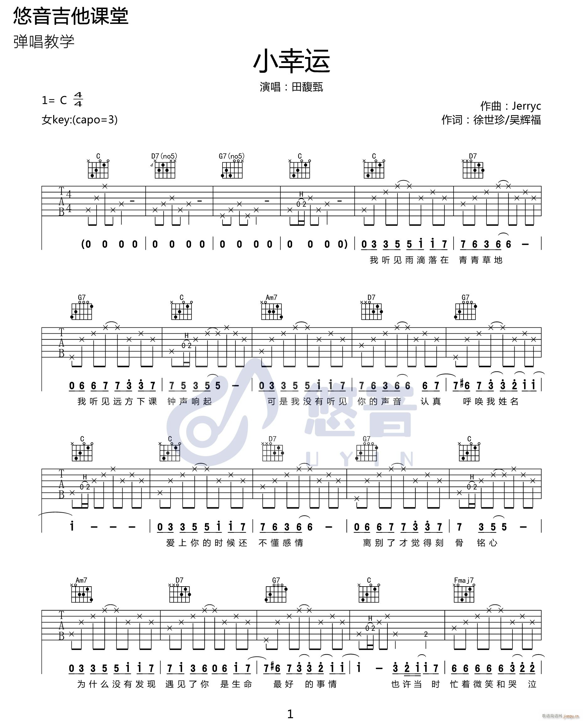 爱情陷阱吉他谱_谭咏麟_C调弹唱72%专辑版 - 吉他世界