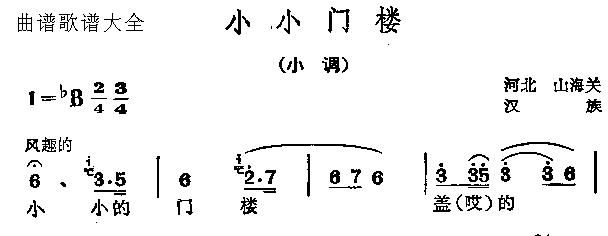 小小门楼 歌谱简谱网