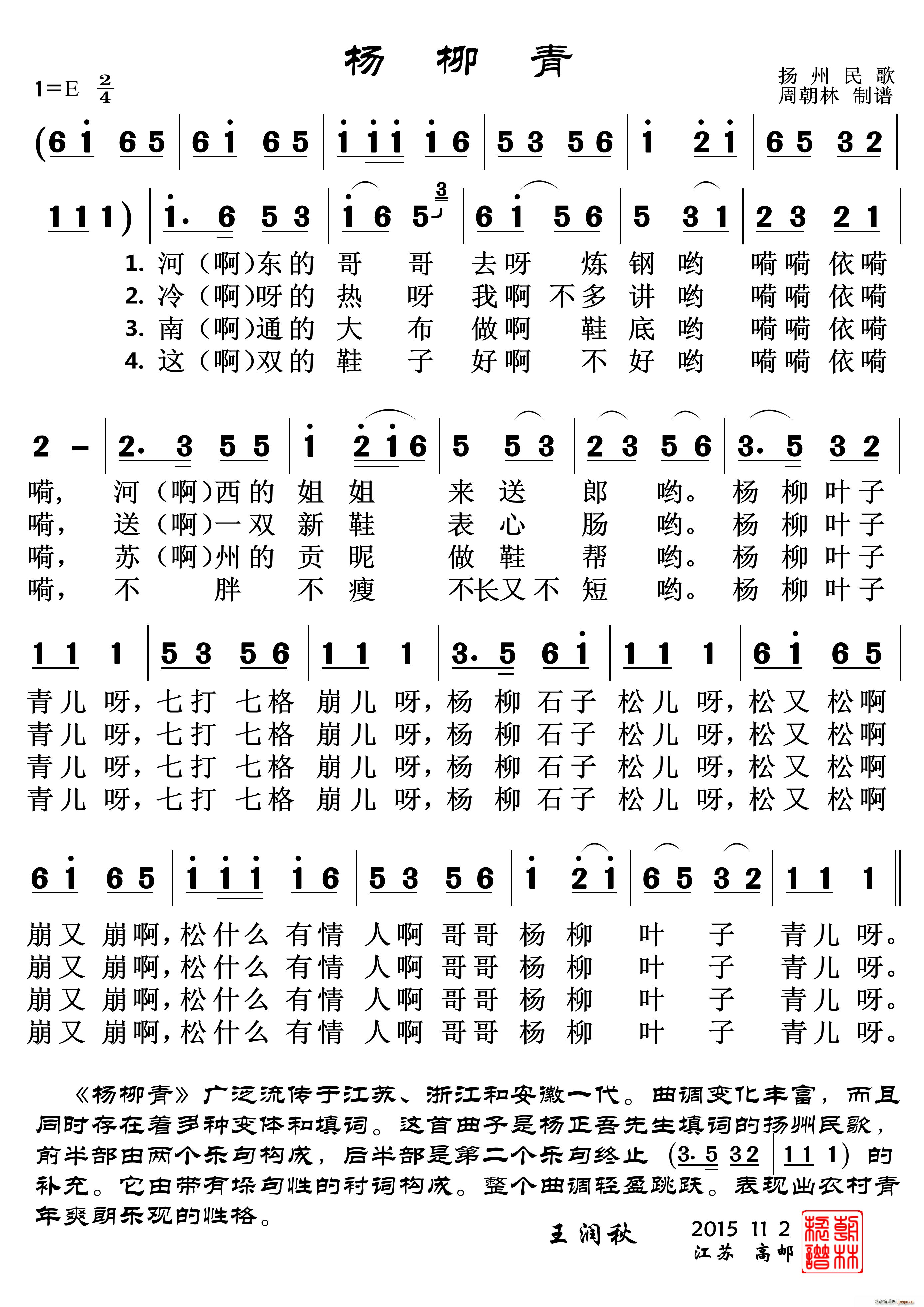杨柳青民歌