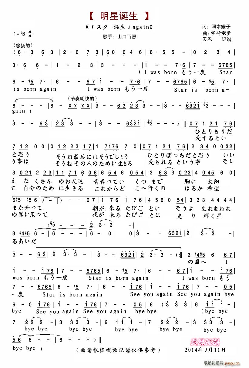 スター诞生 again 歌谱简谱网