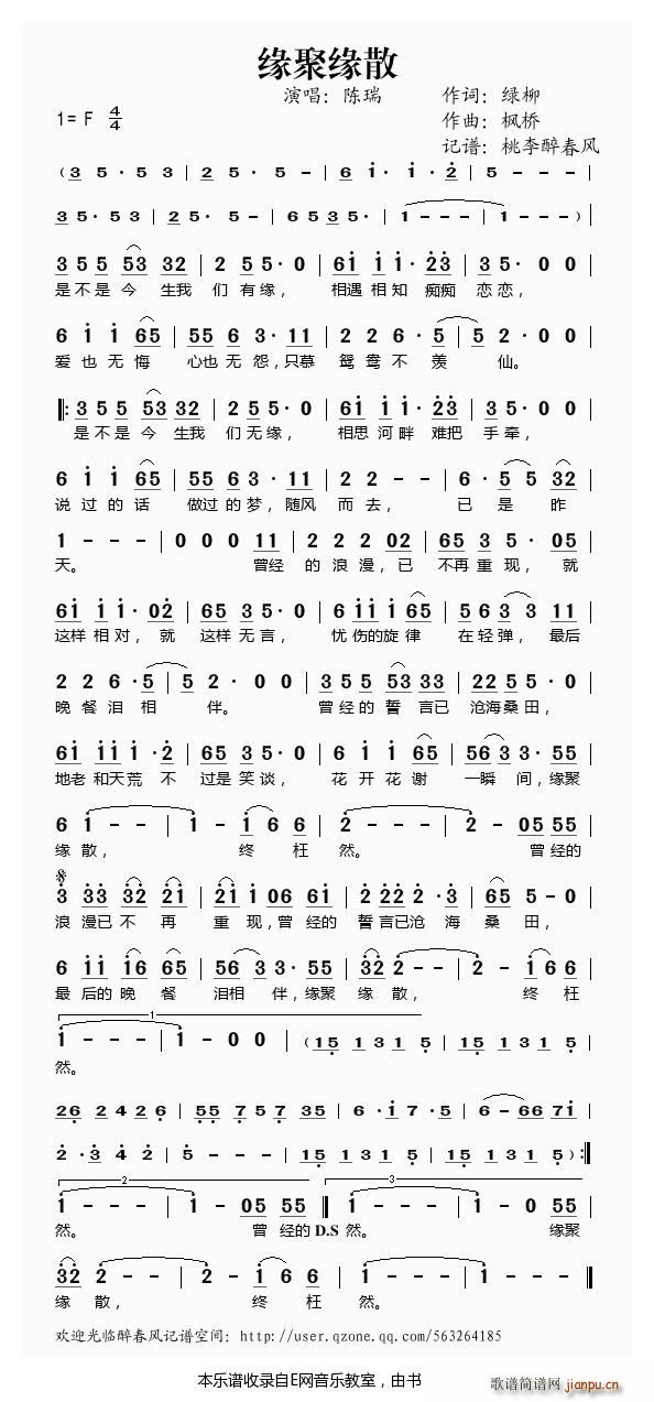 缘聚缘散——陈瑞() 歌谱简谱网