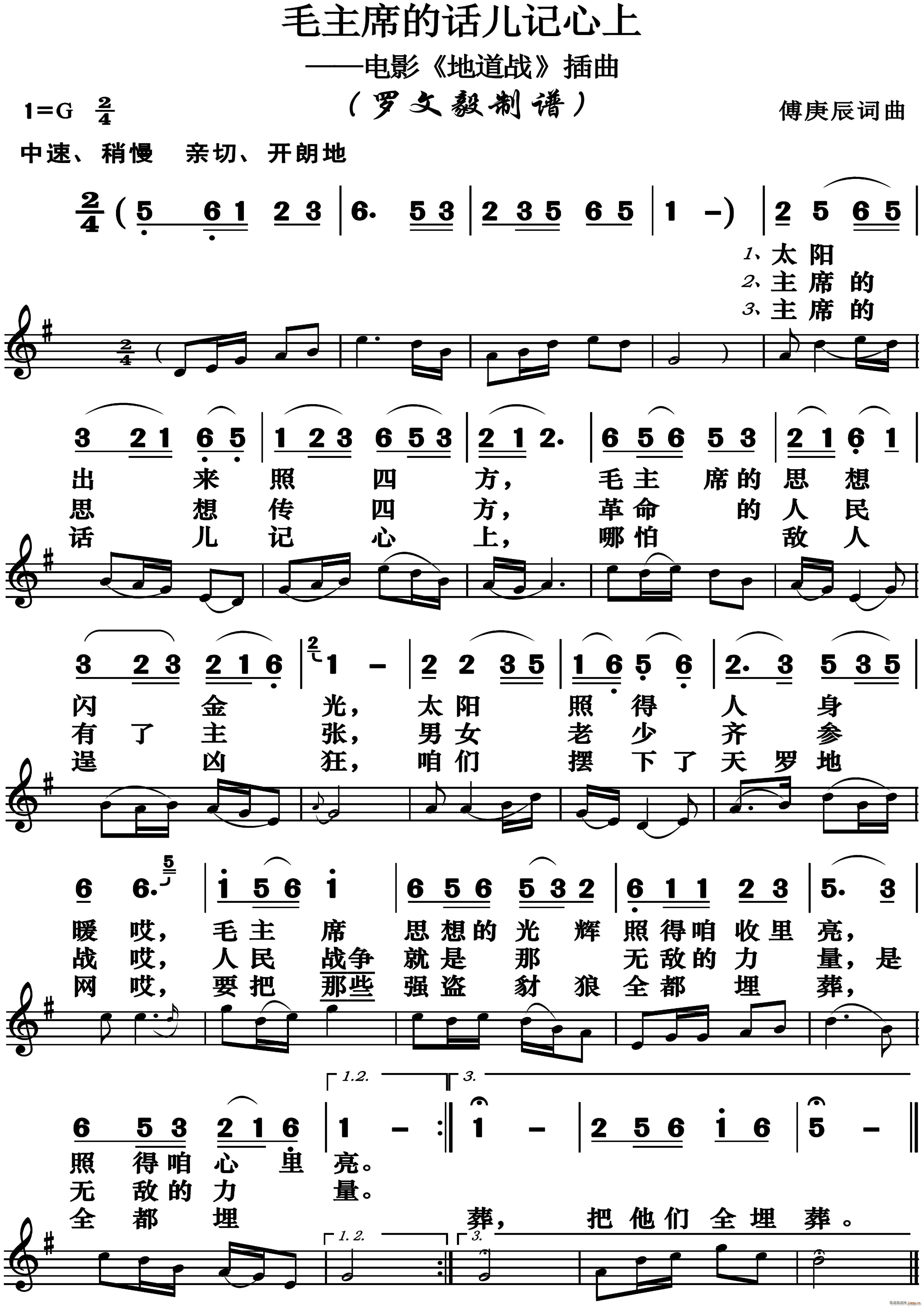 主席的话儿记心上二胡独奏曲谱_心上的罗加二胡曲谱