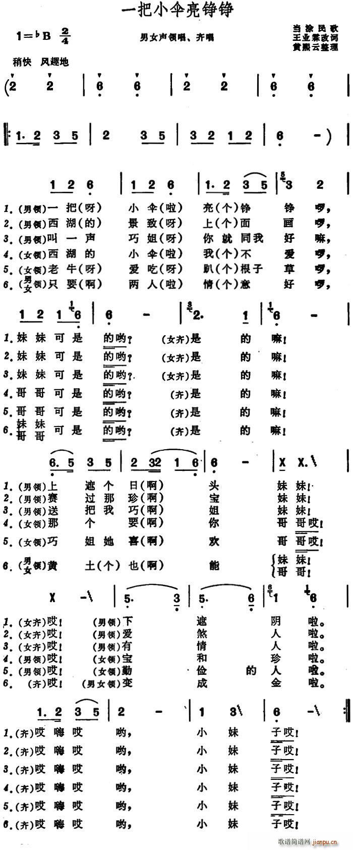 一把小伞亮铮铮安徽当涂民歌