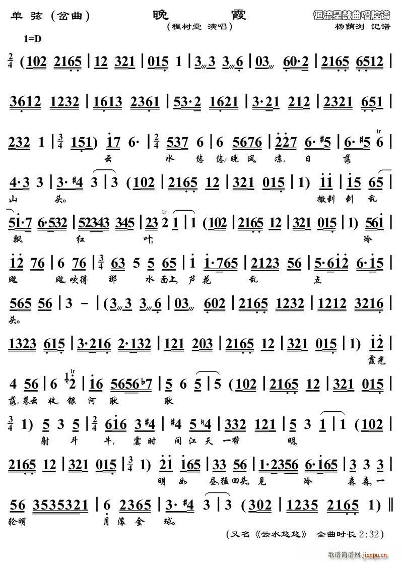 [单弦]晚霞(岔曲) 程树堂 歌谱简谱网