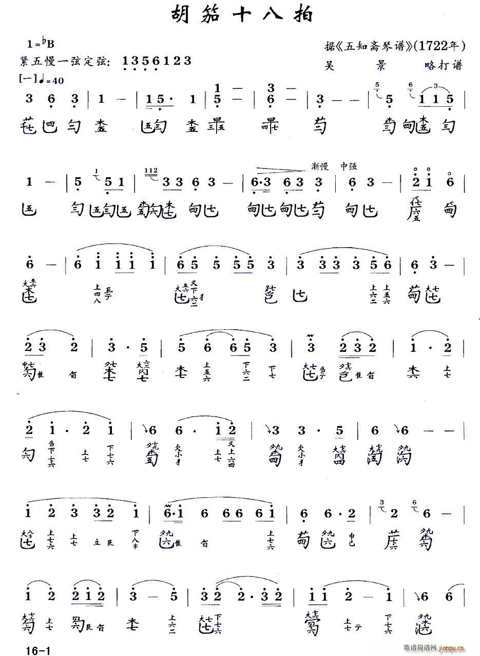 胡笳十八拍(古琴谱 降b调 减字谱)
