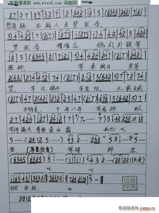 西厢记(蒲剧) 歌谱简谱网