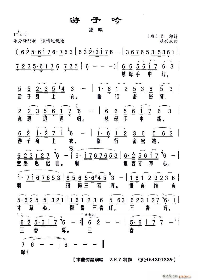 游子吟([唐]孟郊词 杜兴成曲) 歌谱简谱网