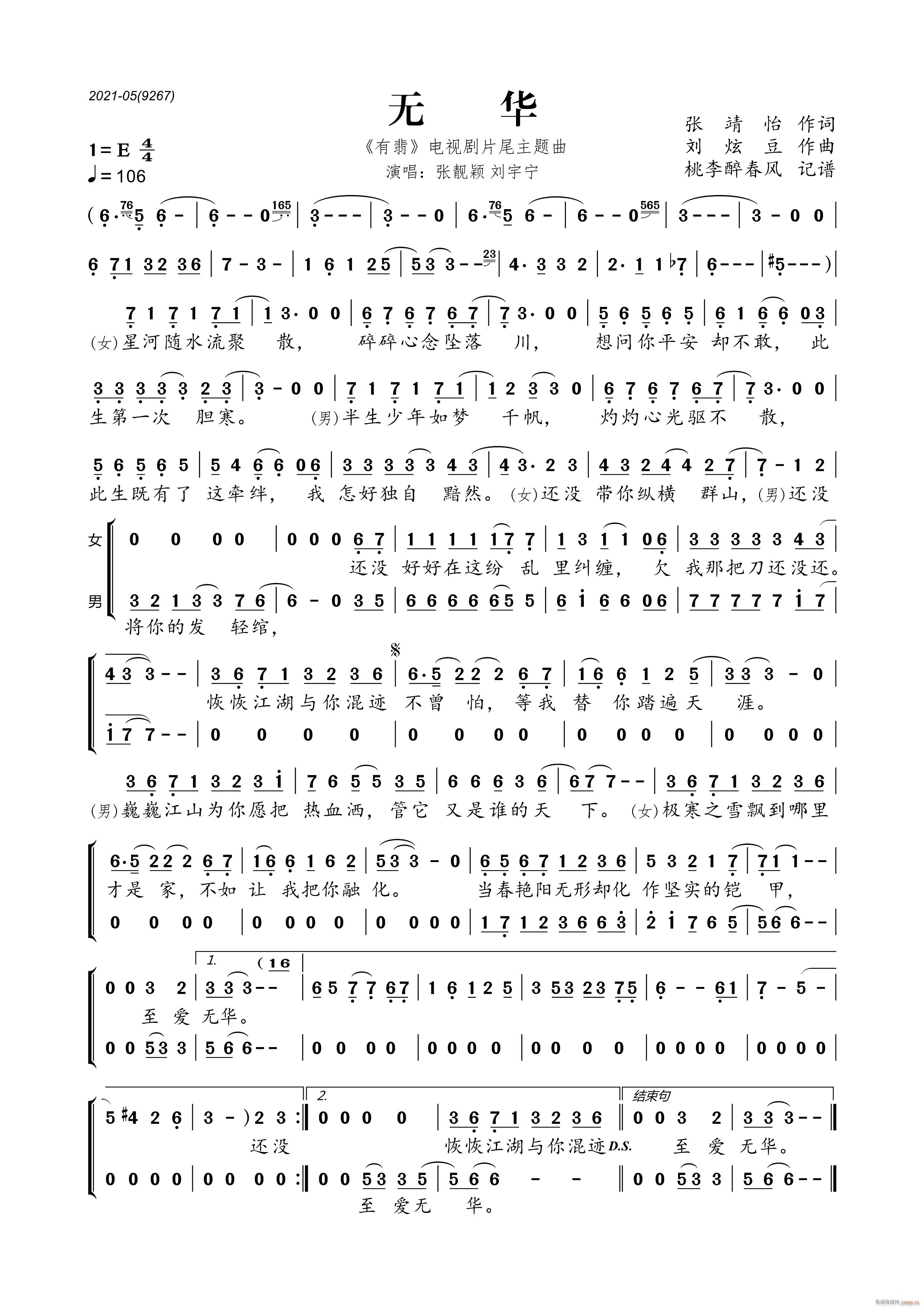 无华(《有翡》电视剧片尾主题曲) 张靓颖 刘宇宁 歌谱