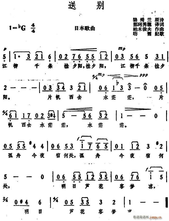 [日]送别 歌谱简谱网