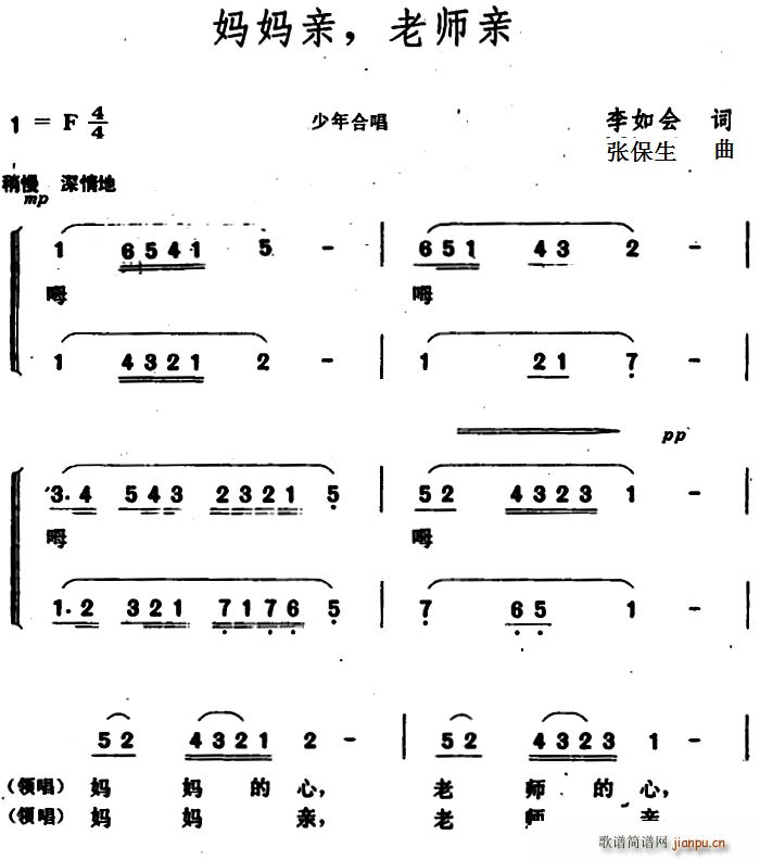 妈妈亲 老师亲(少儿歌曲 歌谱简谱网