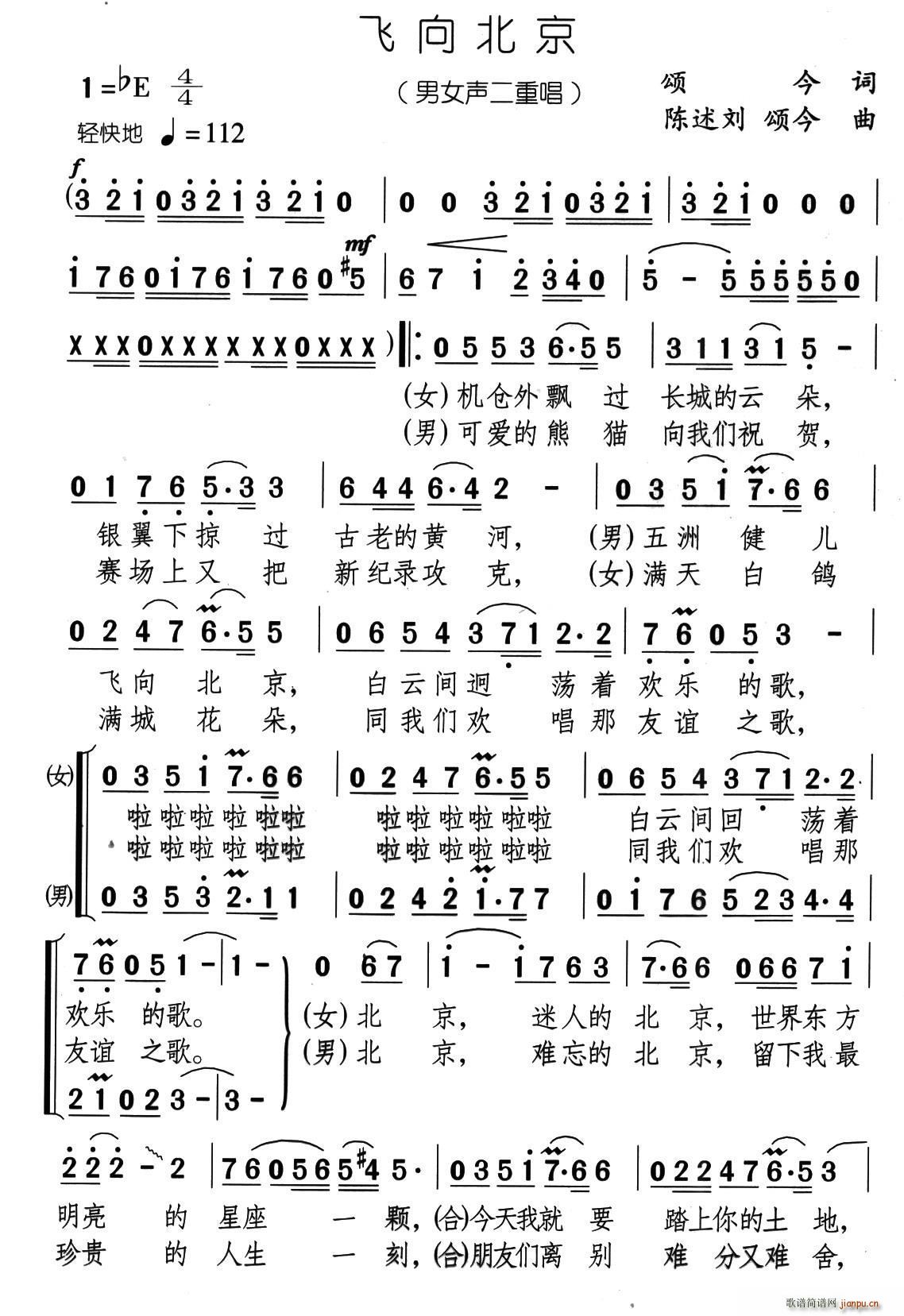 飞向北京(男女声二重唱) 歌谱简谱网