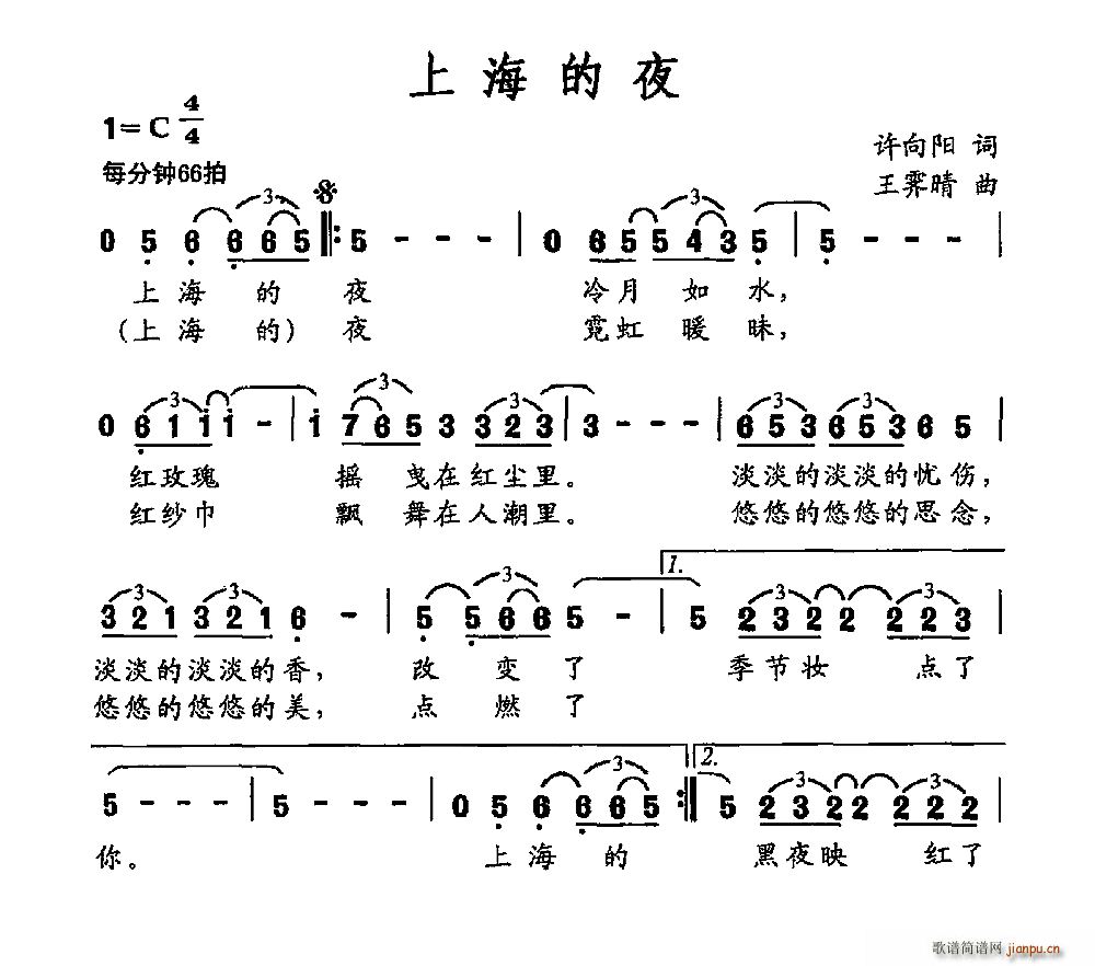 上海的夜 歌谱简谱网