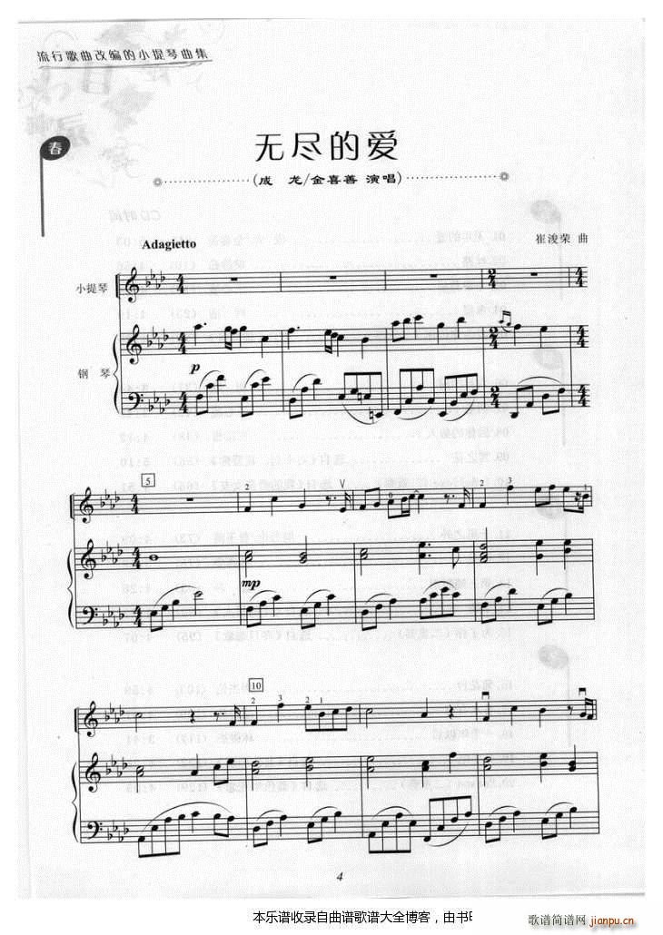 小提琴无尽的爱 歌谱简谱网