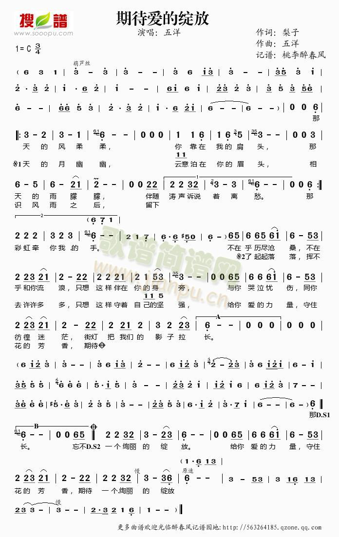 期待爱的绽放 歌谱简谱网