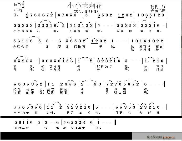 小小茉莉花 歌谱简谱网