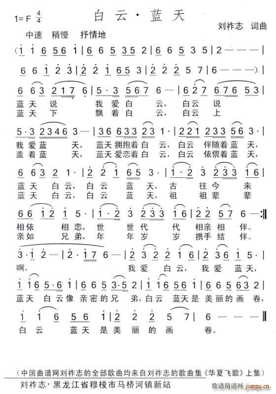 白云 蓝天 词曲 歌谱简谱网