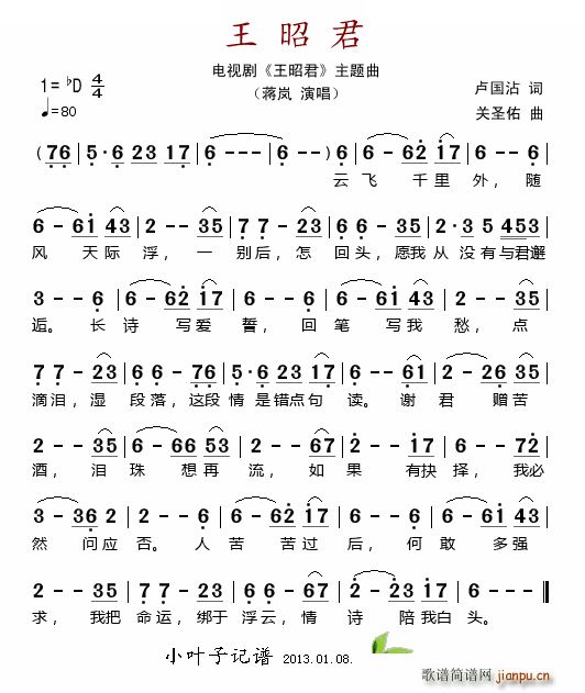 王昭君 电视剧 王昭君 主题曲 歌谱简谱网