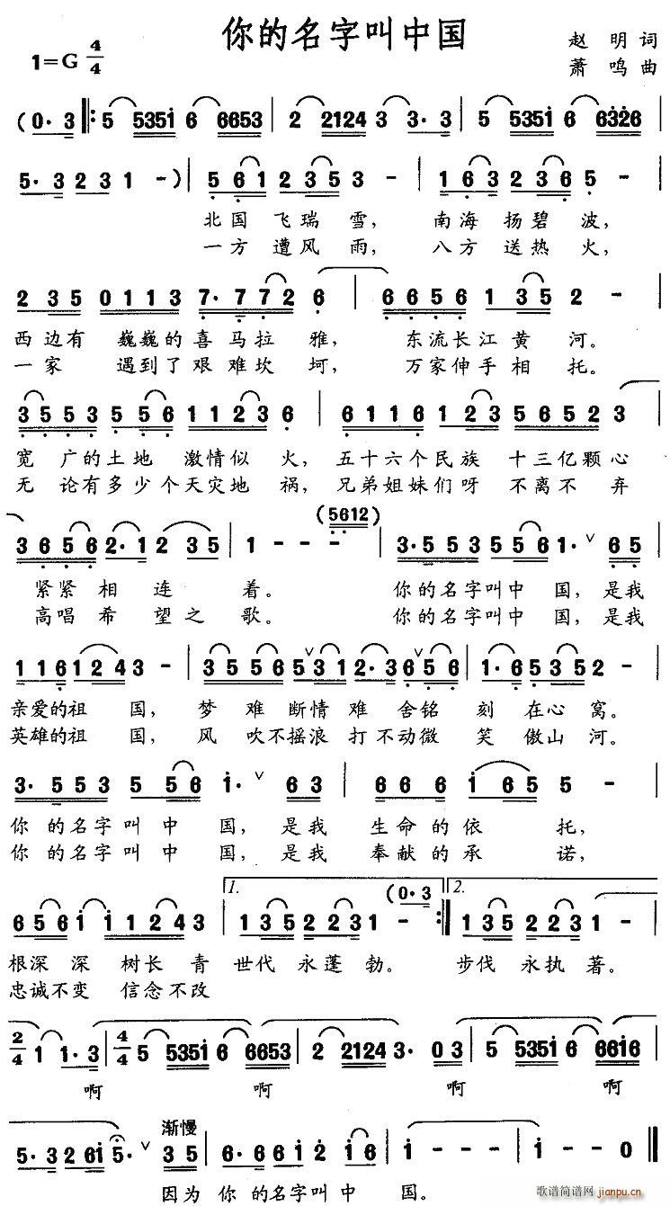 你的名字叫中国 歌谱简谱网